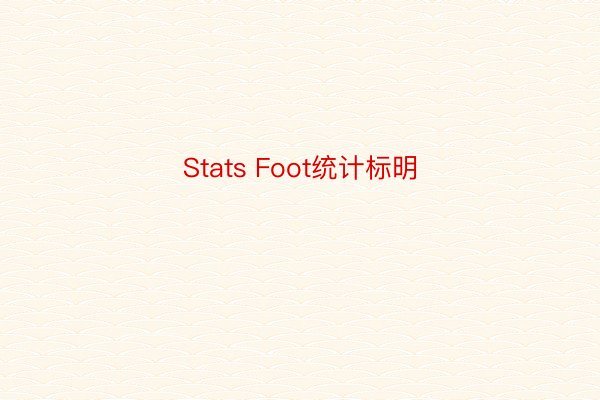 Stats Foot统计标明